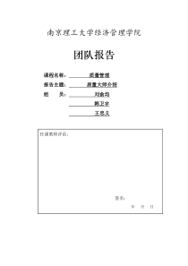 质量管理大师介绍