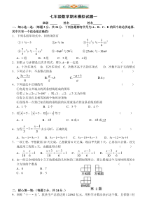 人教版七年级数学上册期末模拟试题一.doc