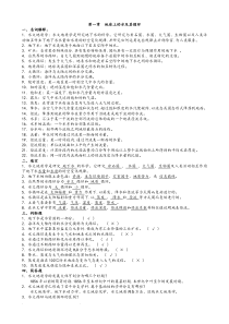 《水文地质学基础》完整版