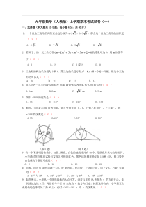 九年级数学(人教版)上册期末测试卷(含答案)