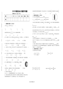 2018年绵阳东辰小升初考试题及答案