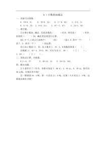 6人教版数学四年级下册同步课时练1小数的加减法