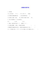 新人教版四年级数学下册4小数的意义和性质42小数数位顺序表课课练