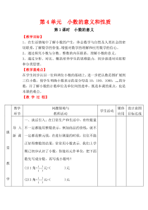 人教版数学四年级下册第1课时小数的意义教案