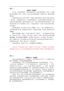 部编版四年级语文上册第二单元习作范文小小动物园