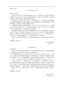 部编版四年级语文上册第七单元写信习作范文