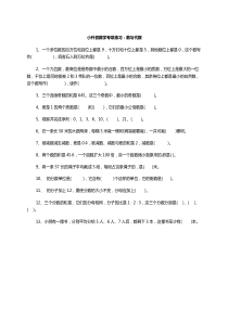 2015小升初数学专项练习数与代数