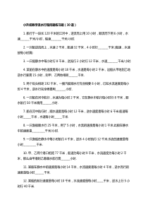 2015小升初数学流水行程问题练习题