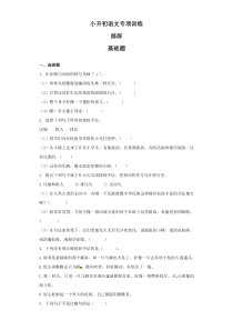 小升初小学语文总复习专题知识归纳与训练1修辞