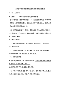 小升初小学语文总复习专题知识归纳与训练2六下语文课文内容复习填空