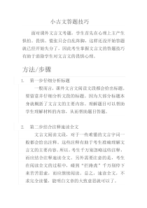 小升初小学语文总复习专题知识归纳与训练小古文答题技巧