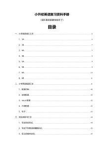 小升初英语复习手册大概是目前最全的了124页2019327修订版