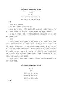 小升初语文一本通古诗词考点解析4通用版