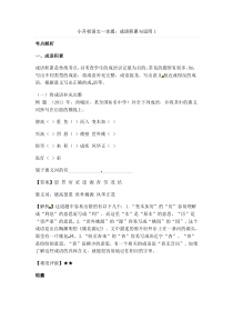 小升初语文一本通成语积累运用1通用版