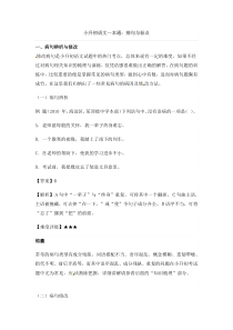 小升初语文一本通病句与标点1通用版