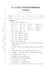 10广东阳江市2017年江城区小学阶段教学质量检测试题六年级语文