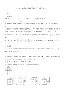 2018年最新北京市清华附中小升初数学试卷