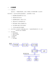 微机原理课程设计温度采集系统