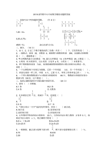 2018清华附中小升初数学模拟试题附答案