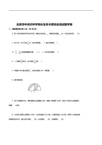 北京中关村中学小升初数学试卷及答案