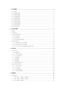 校讯通商业计划书