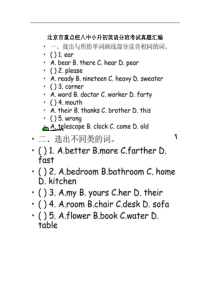北京市重点校八中小升初英语分班考试真题汇编