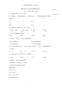 首师大附中2017年小升初分班考真题数学