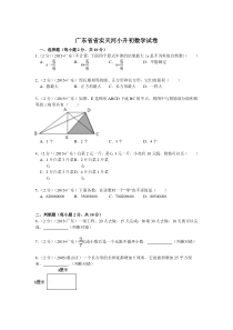 广东省省实天河小升初数学试卷