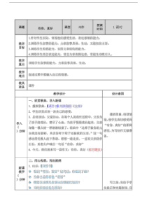 六年级上册语文教案习作8有你真好部编版