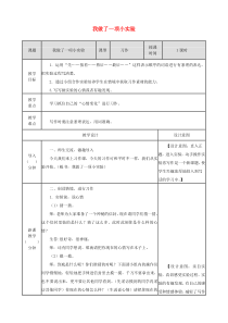 2020三年级语文下册第四单元习作我做了一项小实验教案新人教版