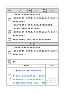 部编版语文六年级下册第四单元习作心愿教案