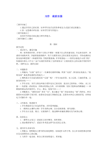 新人教版2020春四年级语文下册第一单元习作我的乐园教案教学反思