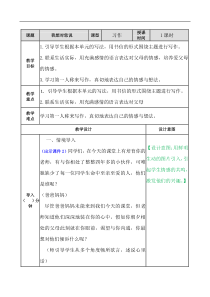 部编版语文五年级上册第六单元习作我想对您说教案