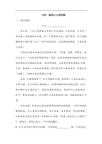 部编版统编版小学四年级语文上册第8单元配套习题附答案习作我的心儿怦怦跳