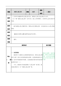 人教统编版部编版五年级上册2019部编版习作我的心爱之物教案反思