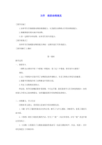 新人教版2020春四年级语文下册第四单元习作我的动物朋友教案教学反思