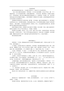 部编版四年级语文上册第一单元推荐一个好地方习作范文