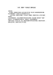 部编版小学语文四年级上册第一单元习作推荐一个好地方教学反思2