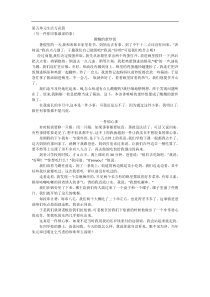 部编版四年级语文上册第五单元生活万花筒习作范文