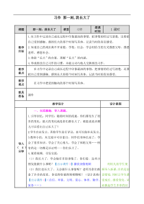 部编版语文五年级下册第一单元习作那一刻我长大了教案