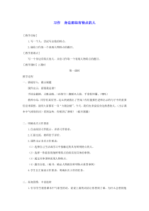 新人教版2020春三年级语文下册第六单元习作身边那些有特点的人教案反思