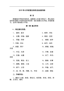 2019年小升初语文知识点总结归纳