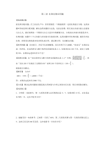 小升初数学专项题第三讲比和比例应用题通用版