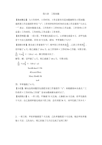 小升初数学专项题第六讲工程问题通用版