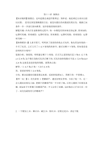 小升初数学专项题第十三讲倒推法通用版