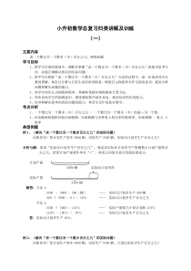 小升初数学总复习归类讲解及训练