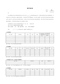 审计询证函模板汇总