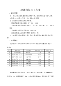 箱梁施工方案