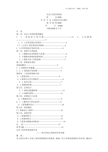 企业工资管理系统