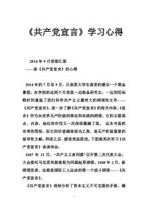 《共产党宣言》学习心得